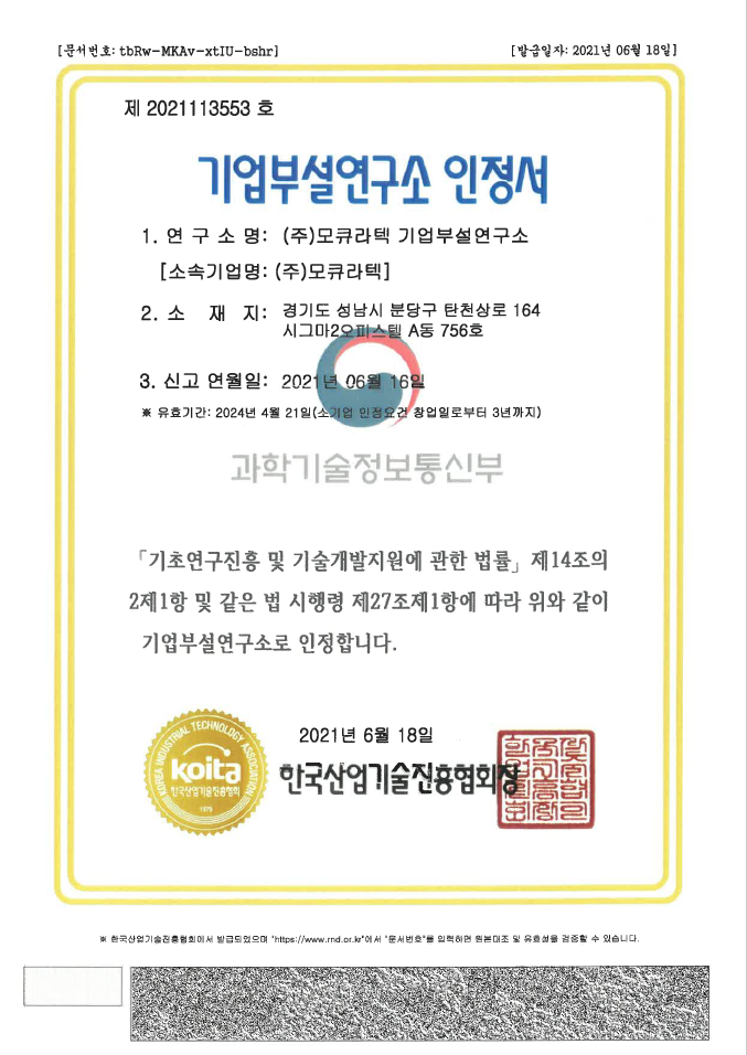 기업부설연구소 인정서.png